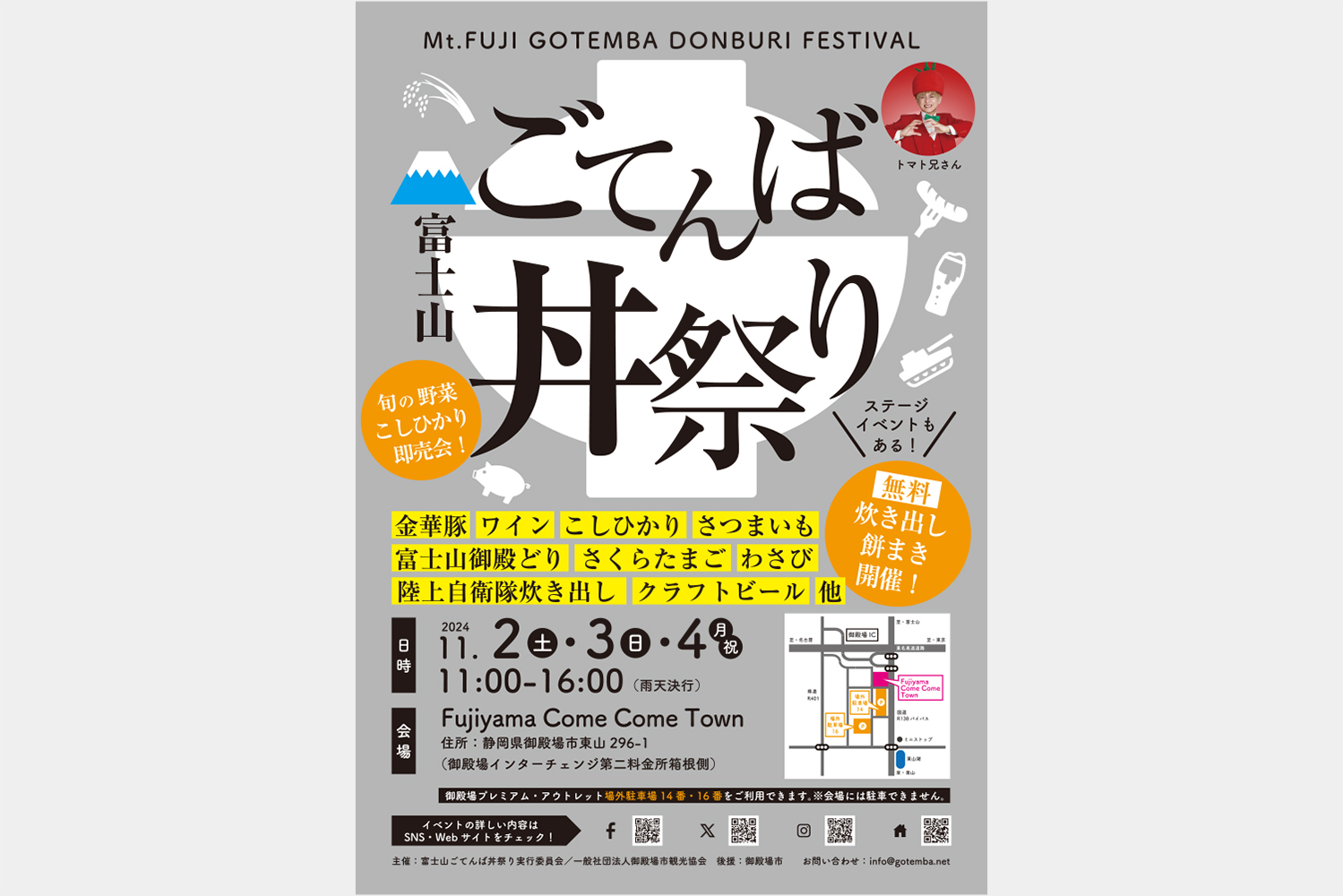 【イベント開催！】御殿場の食材が一挙集結！「富士山ごてんば丼祭り」を開催します！